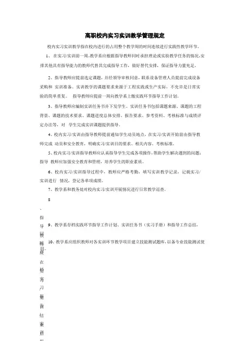 高职校内实习实训教学管理规定