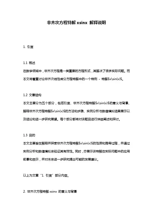 非齐次方程特解xsinx_解释说明