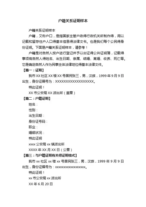 户籍关系证明样本