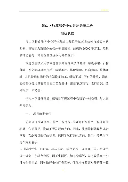 幕墙施工管理心得