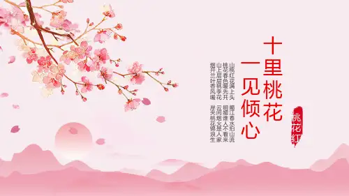 中国风小清新粉色桃花大气简约ppt模板