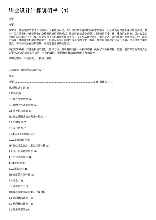 毕业设计计算说明书（1）