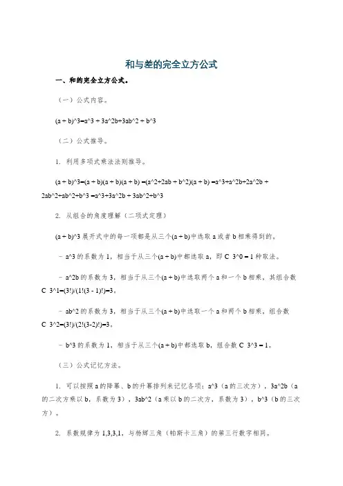 和与差的完全立方公式