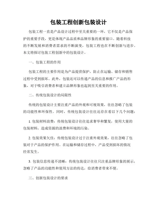 包装工程创新包装设计