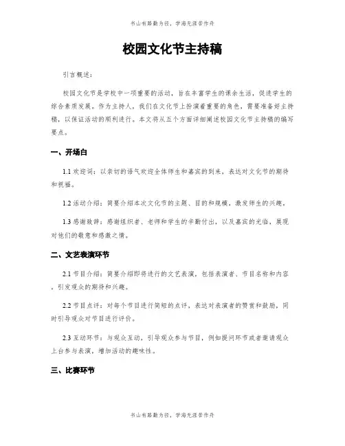 校园文化节主持稿