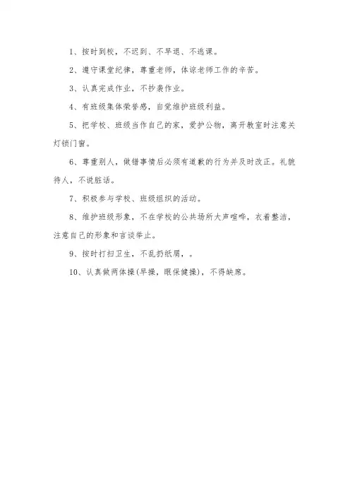 小学生班规(简单10条)