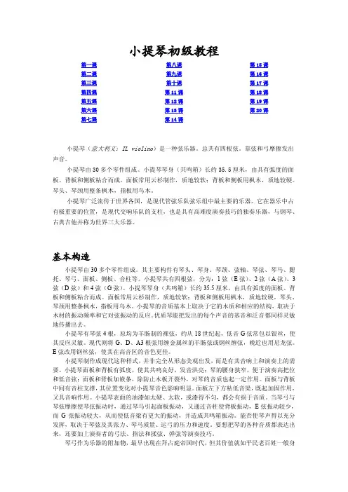 小提琴初级教程