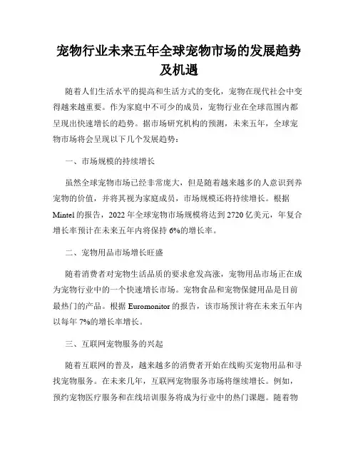 宠物行业未来五年全球宠物市场的发展趋势及机遇