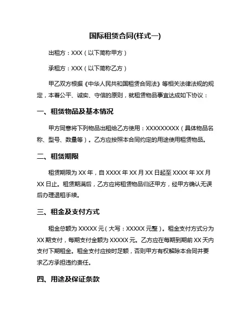 国际租赁合同(样式一)