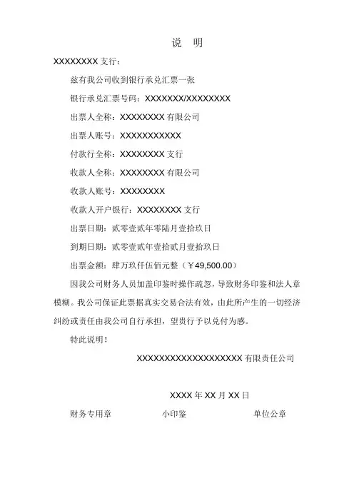 汇票延期印章模糊说明