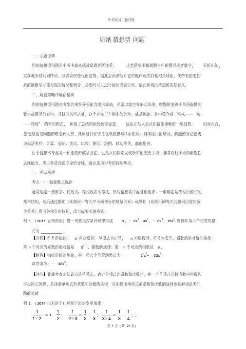 中考数学二轮复习专题《第11课时归纳猜想型问题》导学案(精讲+专练)