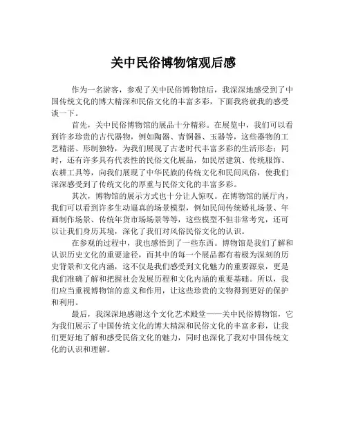 关中民俗博物馆观后感