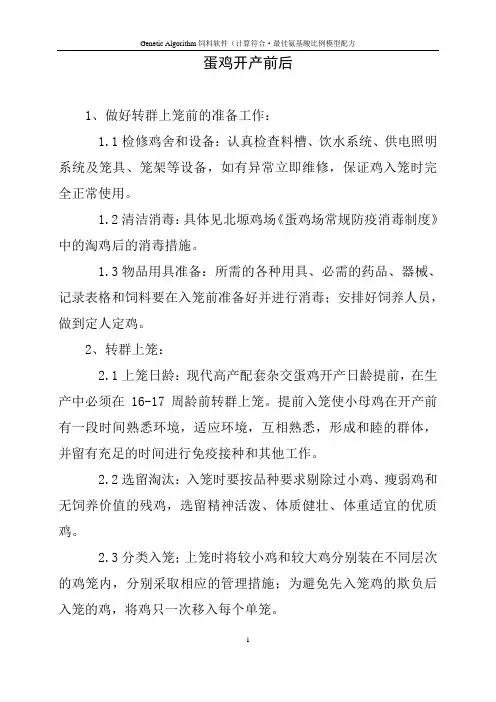 蛋鸡开产