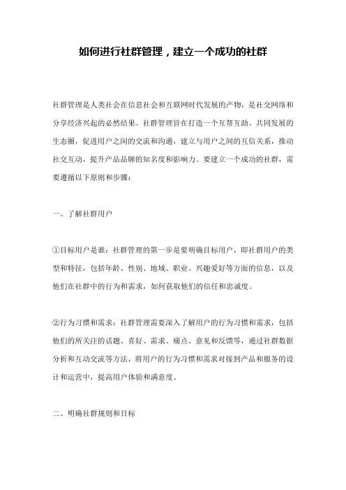 如何进行社群管理,建立一个成功的社群