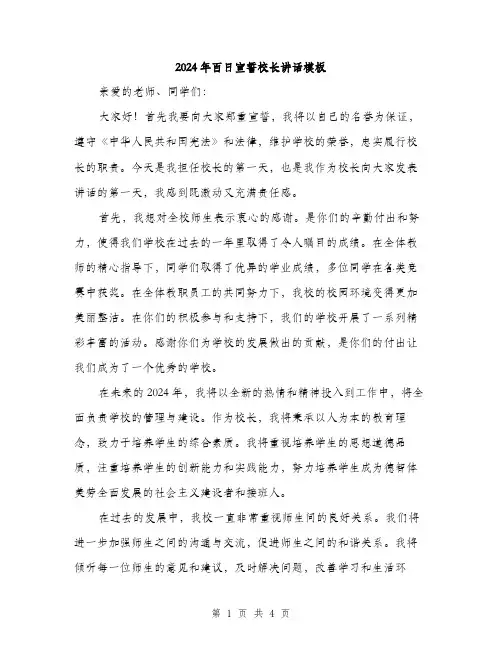 2024年百日宣誓校长讲话模板（二篇）