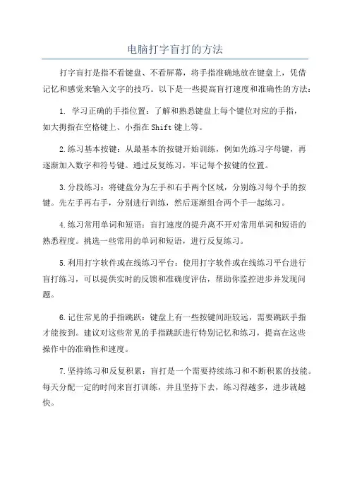 电脑打字盲打的方法
