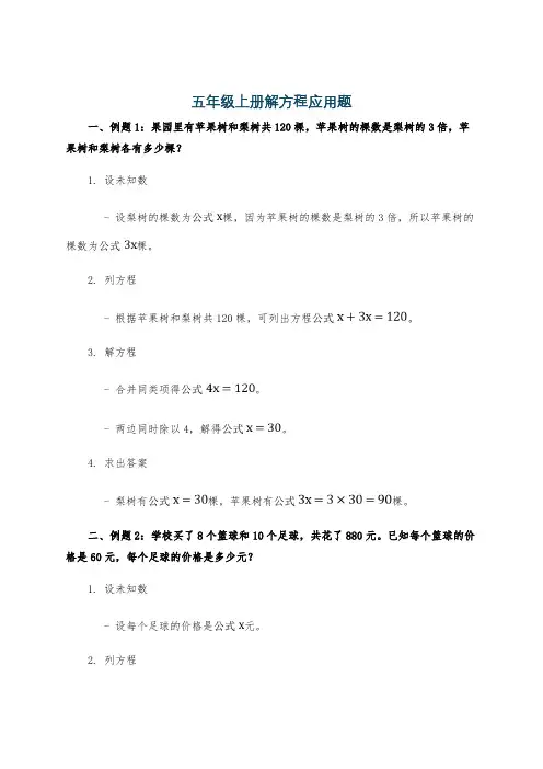 五年级上册解方程应用题