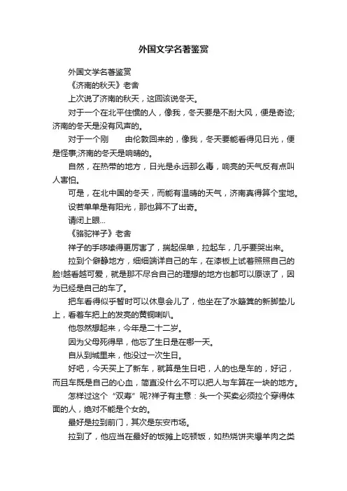 外国文学名著鉴赏