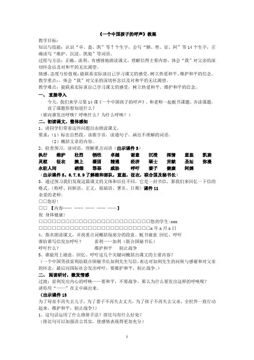 小学语文_中国孩子的呼声教学设计学情分析教材分析课后反思