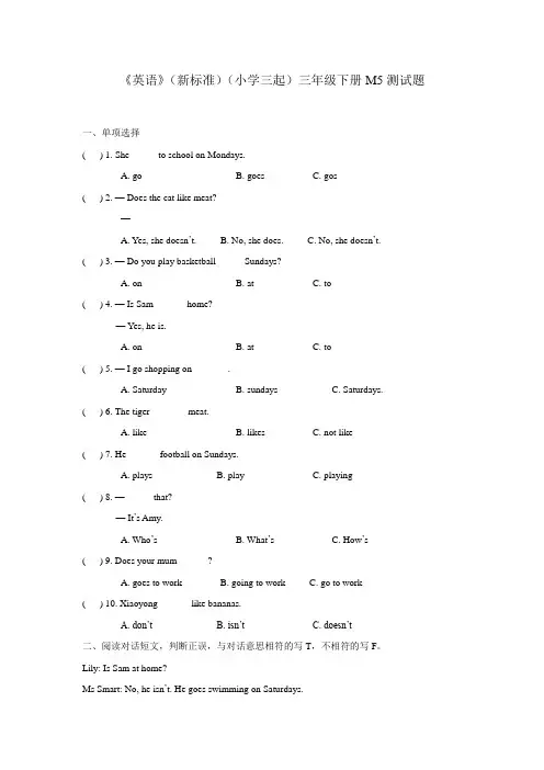 外研版小学英语(新标准三起)三年级下册M5测试题