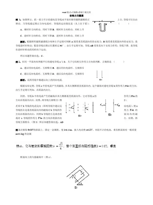 安培力基本习题含解答和答案