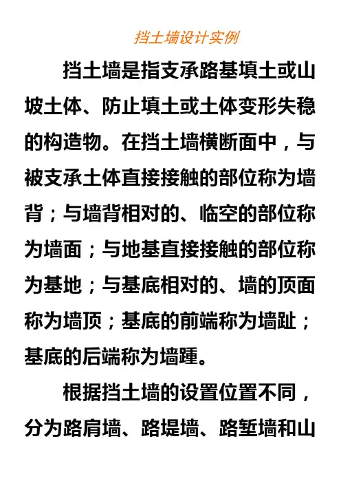 五种常见挡土墙的设计计算实例
