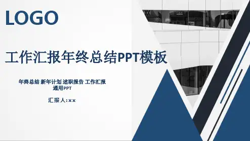 资产管理公司年终工作总结ppt