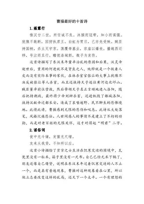 曹操最好的十首诗