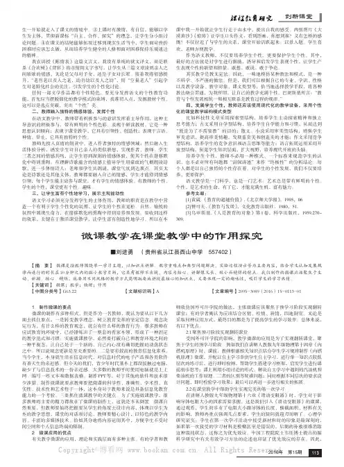 微课教学在课堂教学中的作用探究
