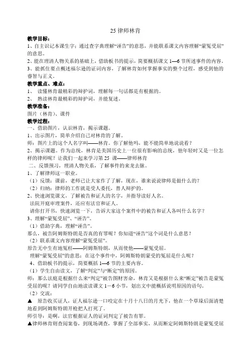 律师林肯