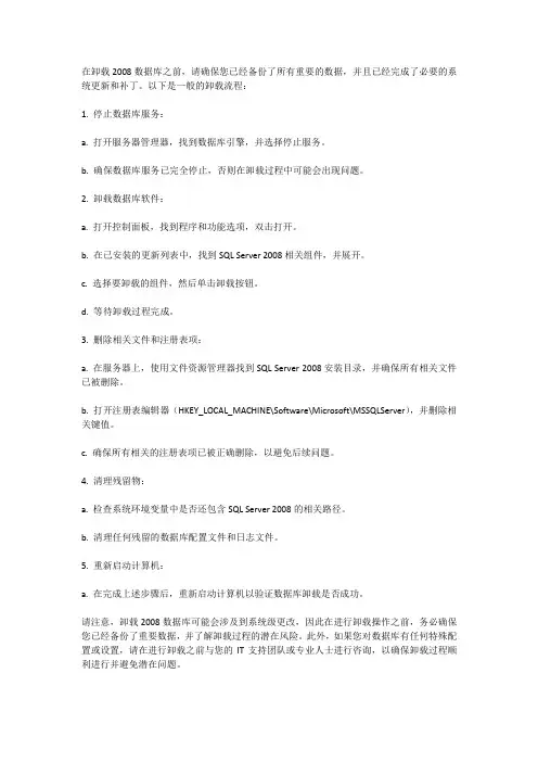 2008数据库卸载流程