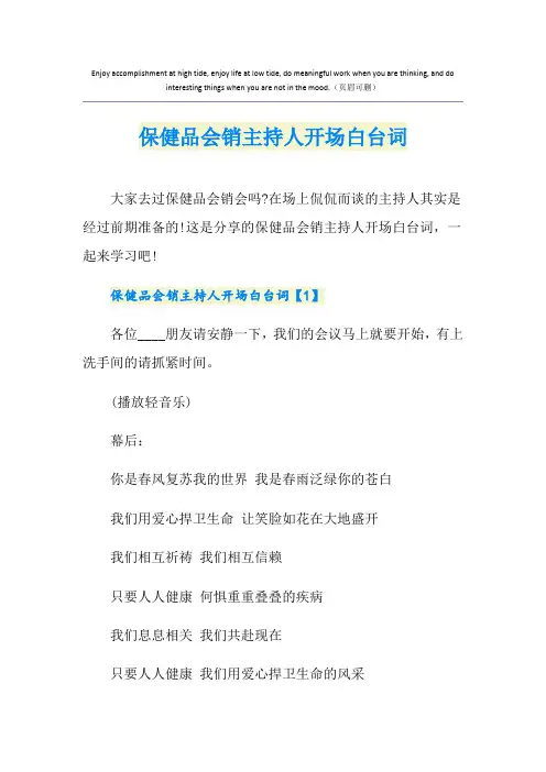 保健品会销主持人开场白台词