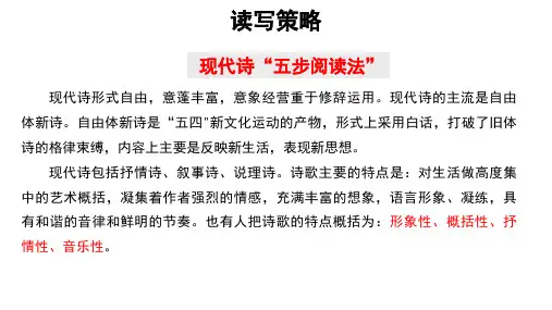 现代诗“五步阅读法”
