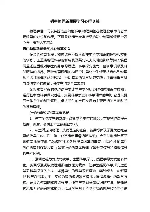 初中物理新课标学习心得3篇