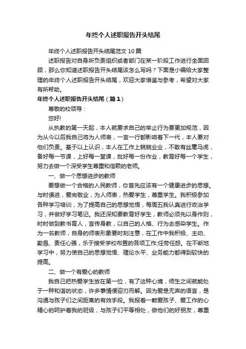 年终个人述职报告开头结尾范文10篇