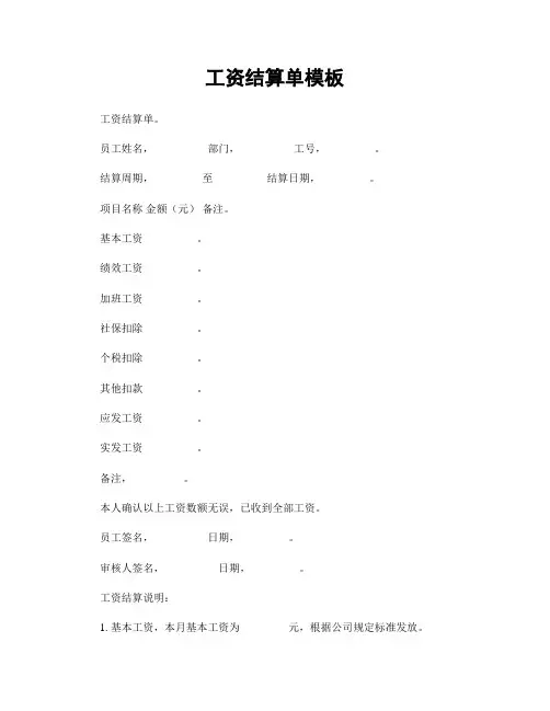 工资结算单模板