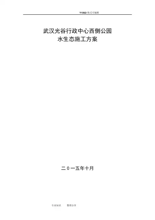 公园水生态水生植物种植生态浮岛施工组织方案