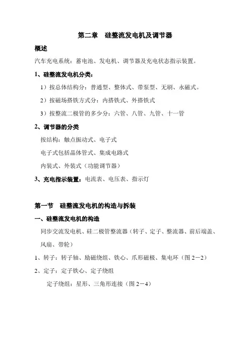 第二章 硅整流发电机及调节器