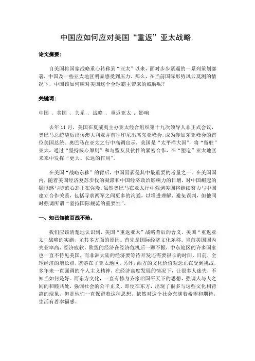 中国应如何应对美国