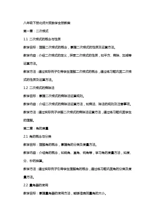 八年级下册北师大版数学全册教案