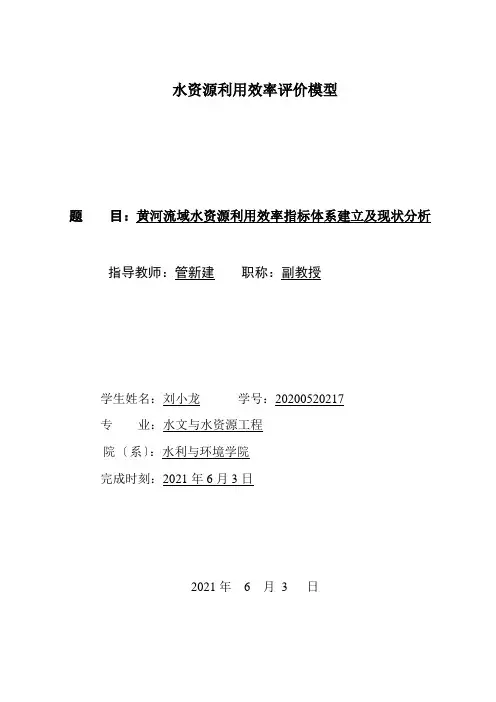 水资源利用效率评价模型