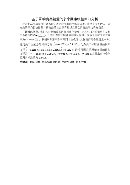 数学建模模拟题,图论,回归模型,聚类分析,因子分析等 (75)