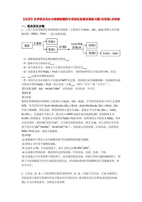【化学】化学铝及其化合物推断题的专项培优易错试卷练习题(含答案)及答案