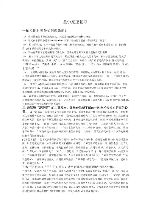 美学原理复习.doc