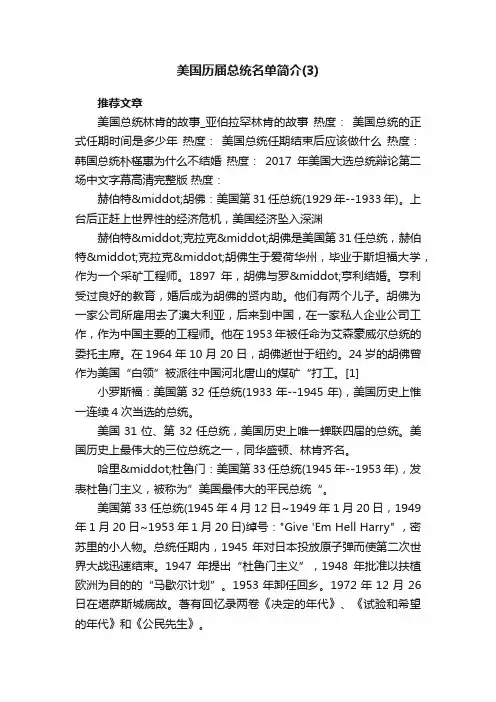 美国历届总统名单简介（3）