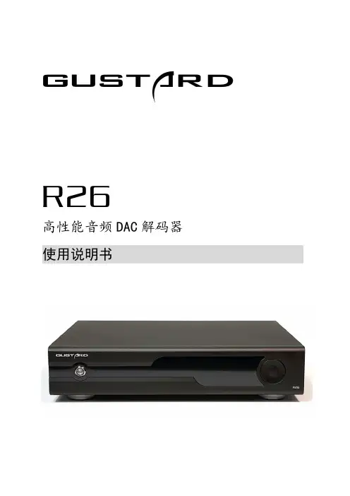 r26高性能音频dac解码器使用说明书