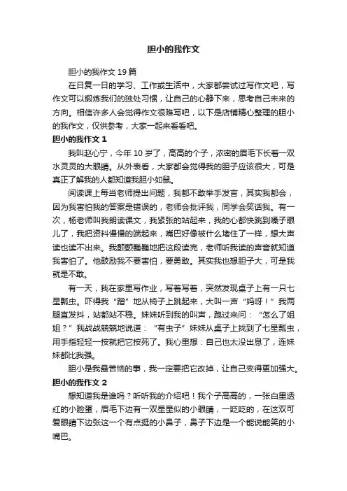 胆小的我作文