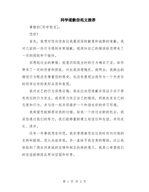 同学道歉信范文推荐