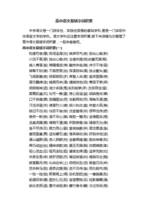 高中语文易错字词积累