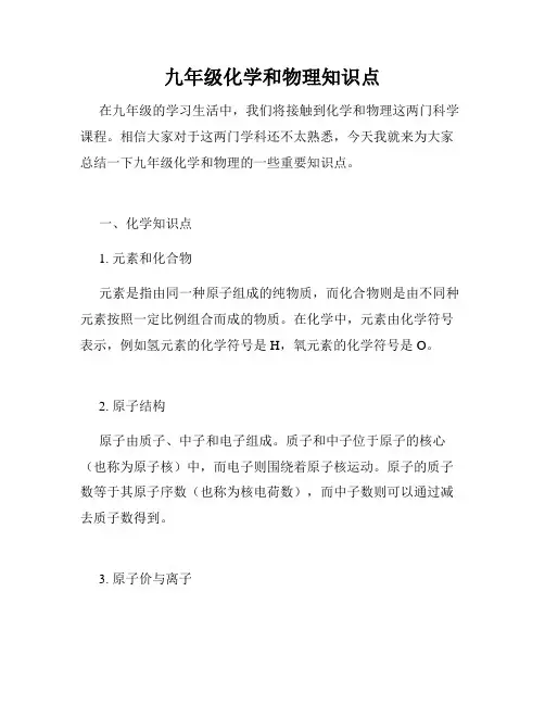 九年级化学和物理知识点